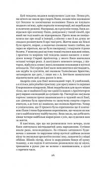 Книга Схід Ендіміона — Дэн Симмонс #29