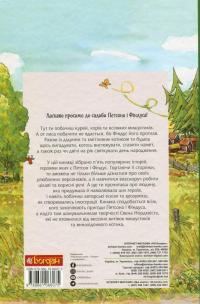 Книга Пригоди Петсона та Фіндуса — Свен Нурдквист #2