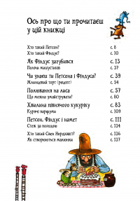 Книга Пригоди Петсона та Фіндуса — Свен Нурдквист #4
