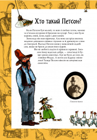 Книга Пригоди Петсона та Фіндуса — Свен Нурдквист #5