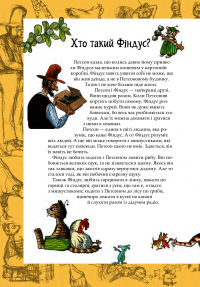 Книга Пригоди Петсона та Фіндуса — Свен Нурдквист #7