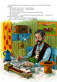 Книга Пригоди Петсона та Фіндуса — Свен Нурдквист #11
