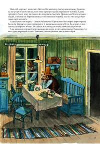 Книга Пригоди Петсона та Фіндуса — Свен Нурдквист #12