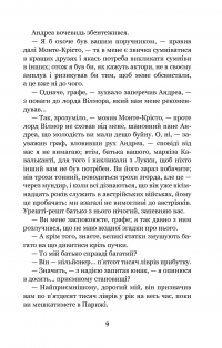 Электронная книга Граф Монте-Крісто. Том III — Александр Дюма #8