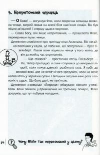 Книга Знайди злочинця. Місце злочину. Монастир "Воронів камінь" — Юлиан Пресс #12