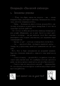 Книга Знайди Злочинця. Операція Золотий скіпетр — Юлиан Пресс #4