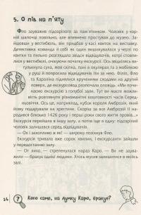 Книга Знайди Злочинця. Операція Золотий скіпетр — Юлиан Пресс #12