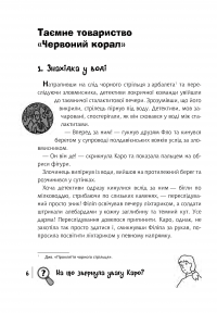 Книга Знайди злочинця. Таємне товариство "Червоний Корал" — Юлиан Пресс #9