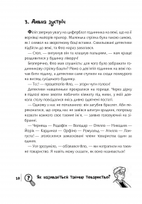 Книга Знайди злочинця. Таємне товариство "Червоний Корал" — Юлиан Пресс #13