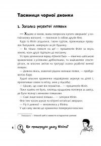 Книга Знайди злочинця. Таємниця чорної джонки — Юлиан Пресс #9