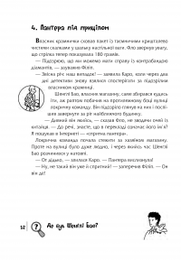 Книга Знайди злочинця. Таємниця чорної джонки — Юлиан Пресс #15