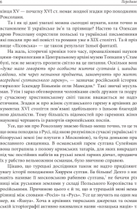 Книга Роксолана: міфи та реалії — Александра Шутко #8