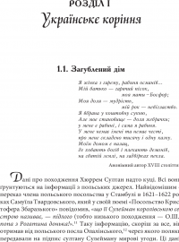 Книга Роксолана: міфи та реалії — Александра Шутко #10