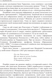 Книга Роксолана: міфи та реалії — Александра Шутко #11