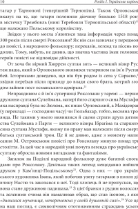 Книга Роксолана: міфи та реалії — Александра Шутко #12