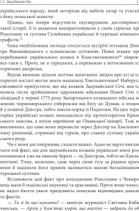 Книга Роксолана: міфи та реалії — Александра Шутко #13