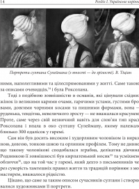 Книга Роксолана: міфи та реалії — Александра Шутко #16