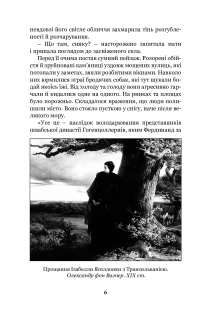 Книга Роксолана. Книга 2. Боротьба за владу — Александра Шутко #4