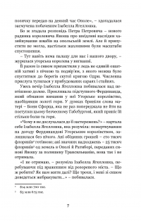 Книга Роксолана. Книга 2. Боротьба за владу — Александра Шутко #5