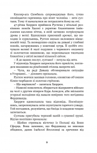 Книга Роксолана. Книга 2. Боротьба за владу — Александра Шутко #7