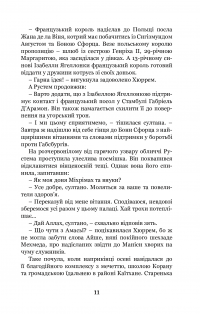 Книга Роксолана. Книга 2. Боротьба за владу — Александра Шутко #9