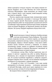 Книга Роксолана. Книга 2. Боротьба за владу — Александра Шутко #10