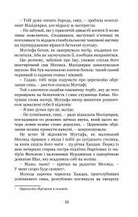 Книга Роксолана. Книга 2. Боротьба за владу — Александра Шутко #11