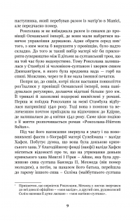 Книга Роксолана. Союз із Ягеллонами — Александра Шутко #12