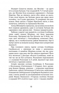 Книга Роксолана. Союз із Ягеллонами — Александра Шутко #15