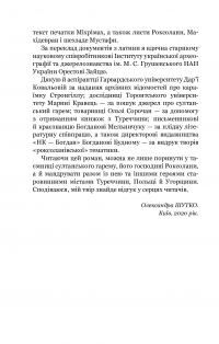 Книга Роксолана. Союз із Ягеллонами — Александра Шутко #17