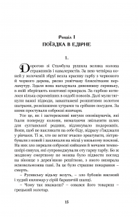 Книга Роксолана. Союз із Ягеллонами — Александра Шутко #18