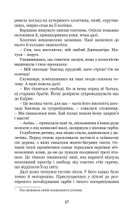 Книга Роксолана. Союз із Ягеллонами — Александра Шутко #20