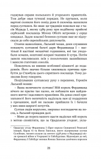 Книга Роксолана. Союз із Ягеллонами — Александра Шутко #24