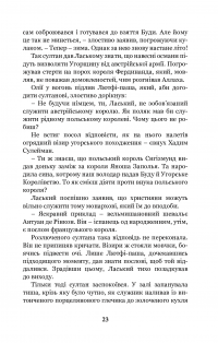 Книга Роксолана. Союз із Ягеллонами — Александра Шутко #26