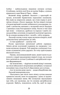 Книга Роксолана. Союз із Ягеллонами — Александра Шутко #28