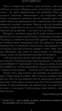 Книга Ганс Брінкер, або Срібні ковзани — Мэри Элизабет Мэйпс Додж #6