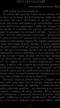 Книга Ганс Брінкер, або Срібні ковзани — Мэри Элизабет Мэйпс Додж #7