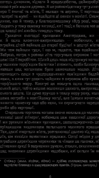 Книга Ганс Брінкер, або Срібні ковзани — Мэри Элизабет Мэйпс Додж #8