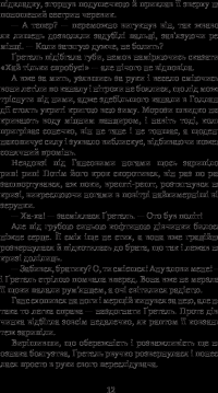 Книга Ганс Брінкер, або Срібні ковзани — Мэри Элизабет Мэйпс Додж #14