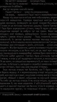 Книга Ганс Брінкер, або Срібні ковзани — Мэри Элизабет Мэйпс Додж #15
