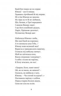 Книга Енеїда. Наталка Полтавка — Иван Котляревский #5