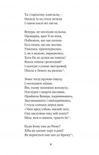 Книга Енеїда. Наталка Полтавка — Иван Котляревский #9
