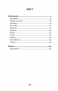 Книга Каторжна — Борис Гринченко #3