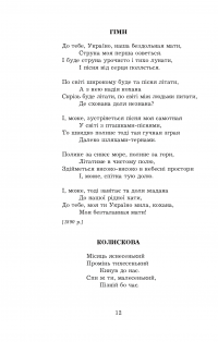 Книга Леся Українка. Поеми, драми, ліричні твори — Леся Украинка #15