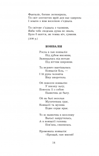 Книга Леся Українка. Поеми, драми, ліричні твори — Леся Украинка #17