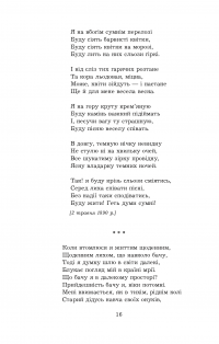 Книга Леся Українка. Поеми, драми, ліричні твори — Леся Украинка #19