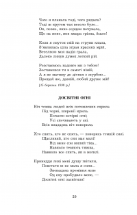 Книга Леся Українка. Поеми, драми, ліричні твори — Леся Украинка #23