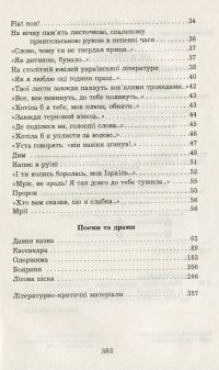 Книга Леся Українка. Поеми, драми, ліричні твори — Леся Украинка #28
