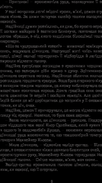 Книга Хатідже Турхан. Книга 1. Ковилі вітри не страшні — Александра Шутко #16