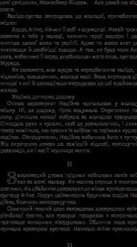 Книга Хатідже Турхан. Книга 1. Ковилі вітри не страшні — Александра Шутко #18